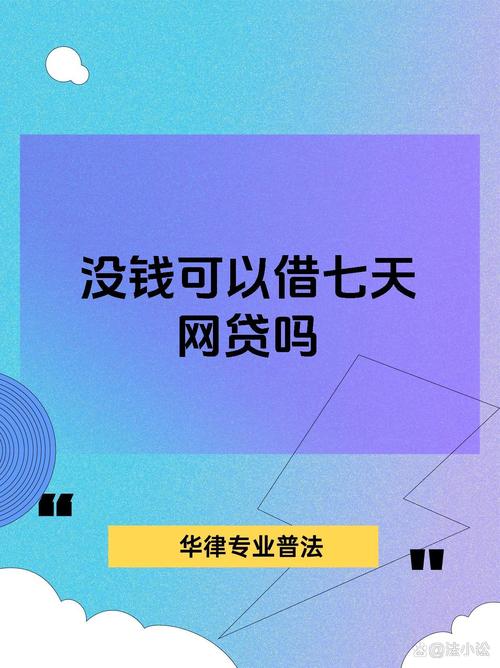 没钱还网贷怎么办求助