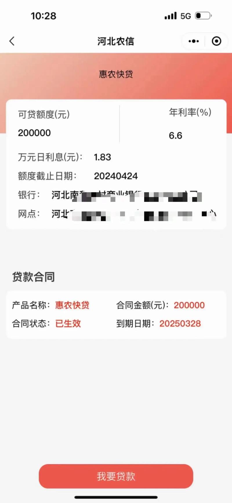 河北幸福消费金融是哪个网贷平台？