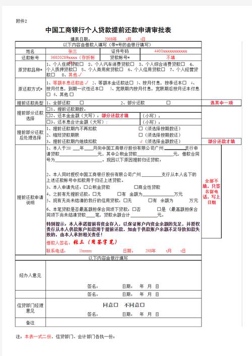 工商房贷提前还款需要哪些资料和流程?