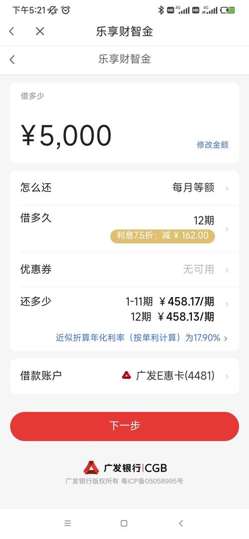 广发银行财智金借五万逾期利息