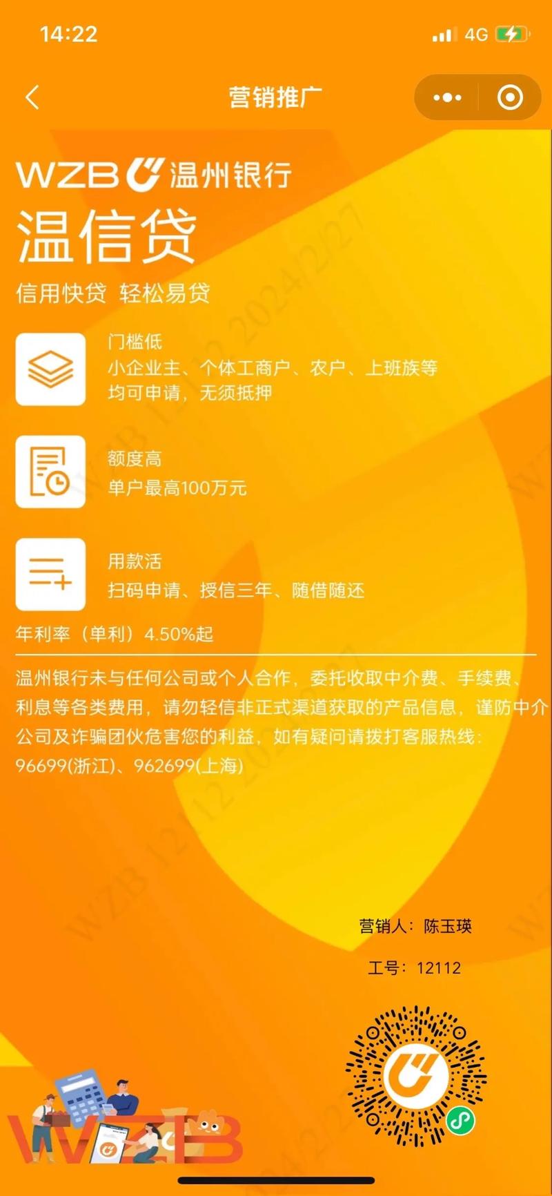 温州银泰小额贷款靠谱吗？