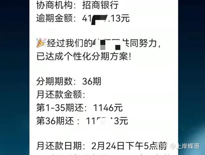 招联金融怎么协商延期还款