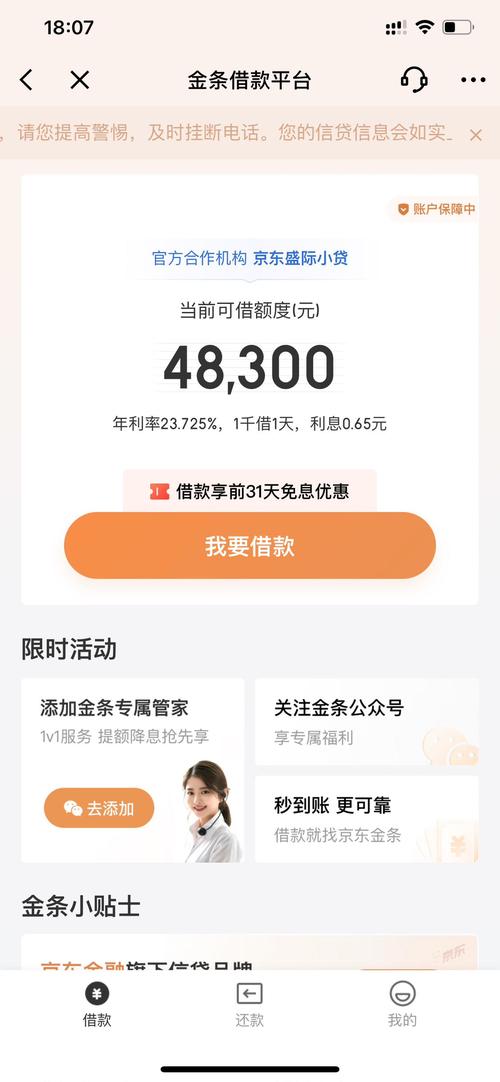京东借条还款日到了可以推迟几天吗?