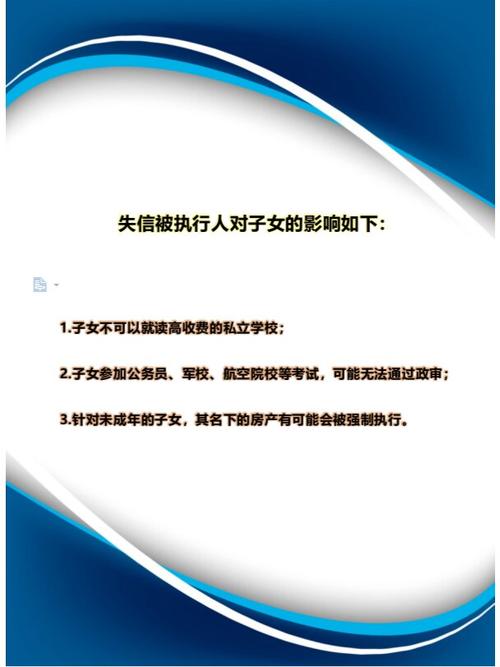 失信人影响子女最新规定法律法规