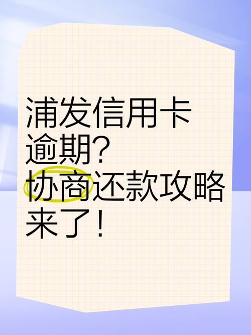 欠信用卡还不上可以协商还款吗？如何处理欠款问题？