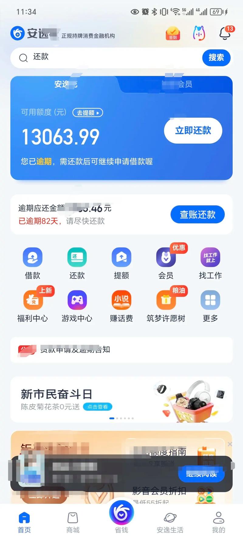 抖音部分还款算逾期吗