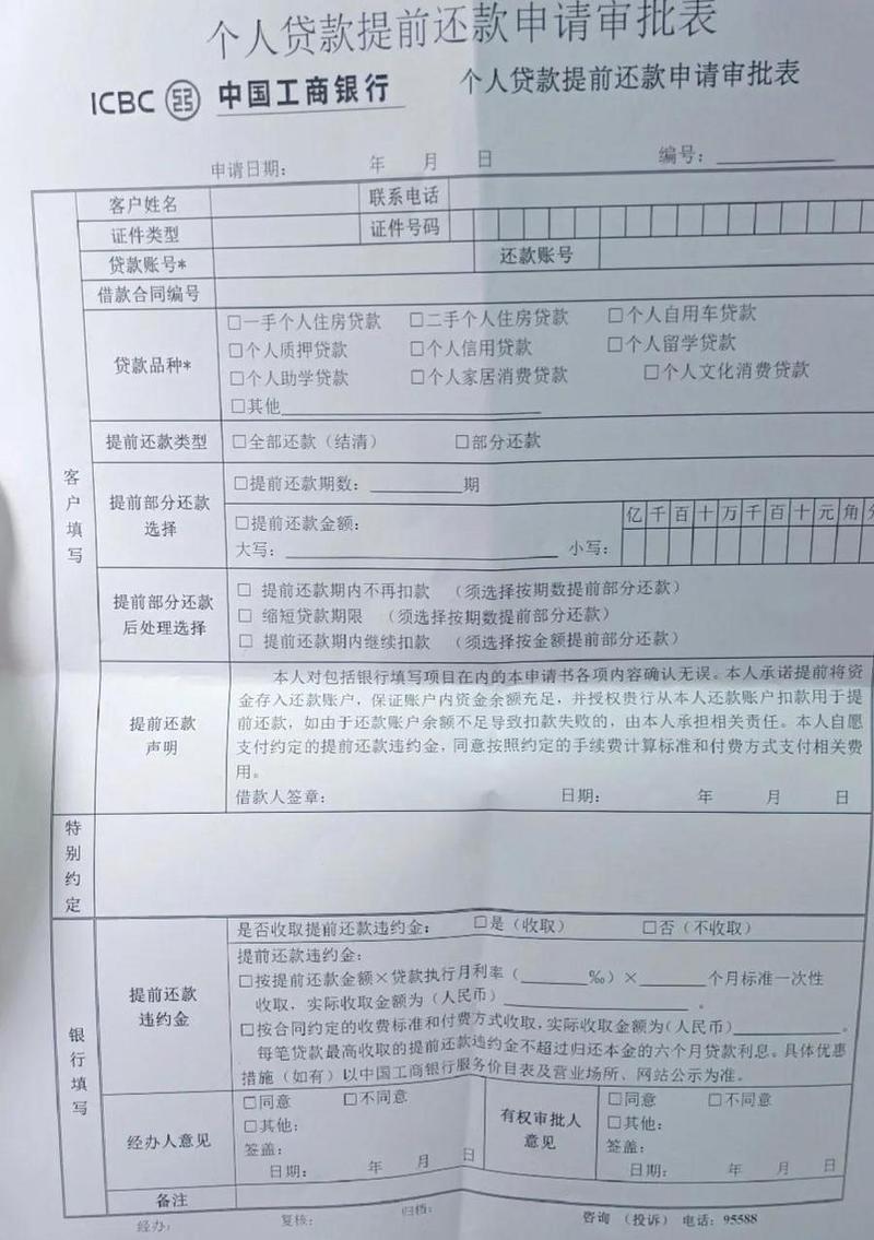 银行不给提前还款怎么办该如何处理？