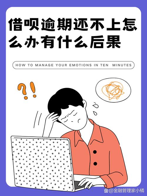 借呗逾期不还有啥影响