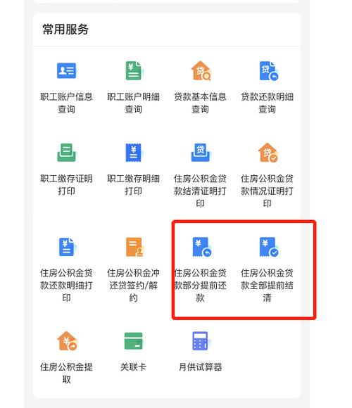 浙商银行提前还款怎么操作步骤详解