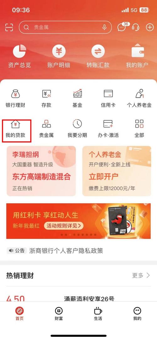 浙商银行提前还款怎么操作步骤详解