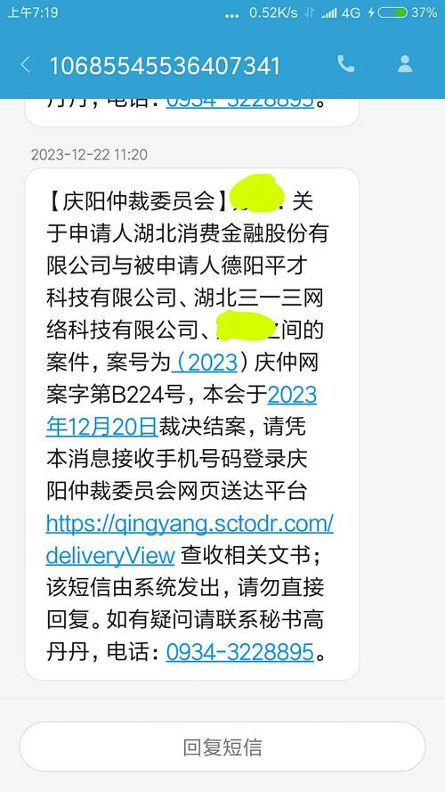 庆阳仲裁委发来短信说我被仲裁!我也没同意呀