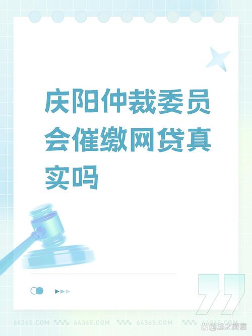 庆阳仲裁委发来短信说我被仲裁!我也没同意呀