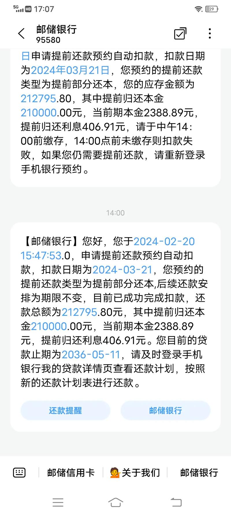 收到长银消费金融让我还款的短信