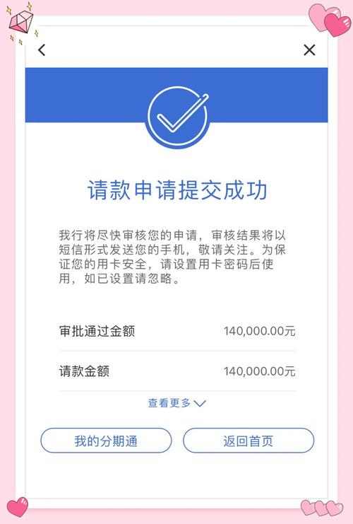 建行分期通提前还款线上申请要怎么操作