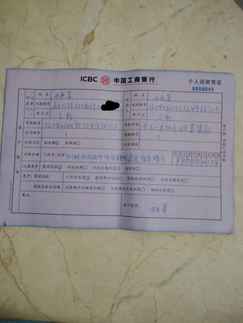 工商银行房贷提前还款规定违约金