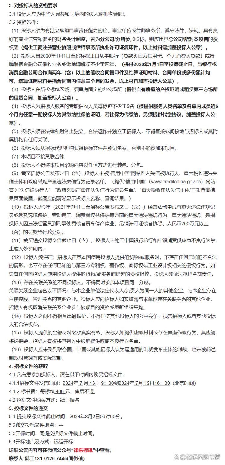 2024催收新政策