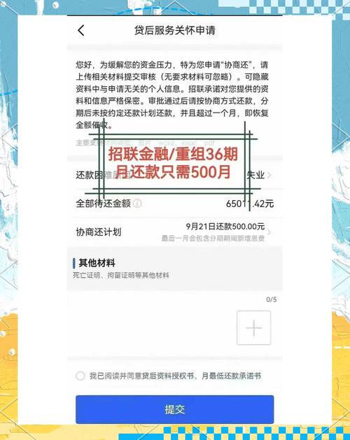 招联金融协商还款