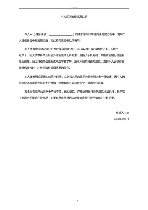 个人征信逾期最新政策解读与应对措施
