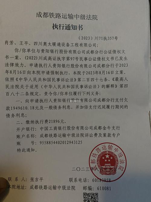 强制执行通知书要求多久还款