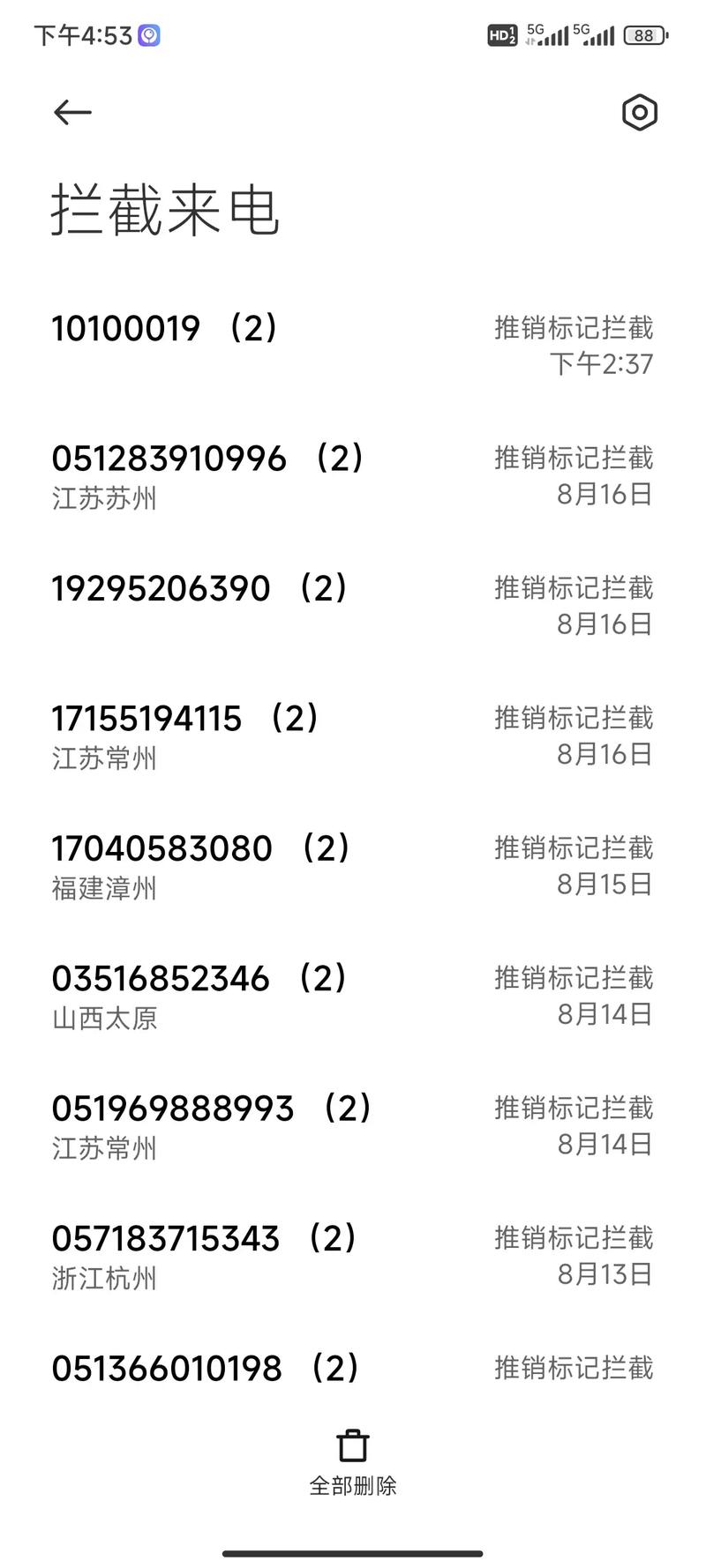 05703689379是骚扰电话吗？如何辨别骚扰电话？