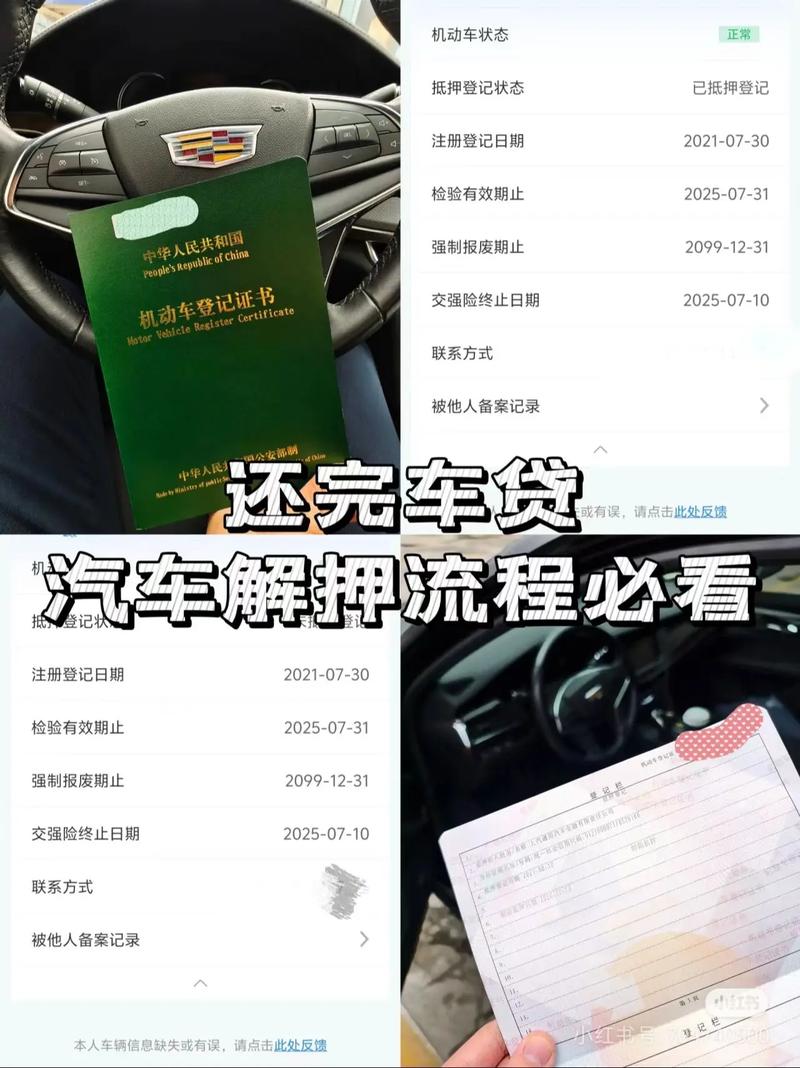 车贷提前还完后需要办理什么手续流程