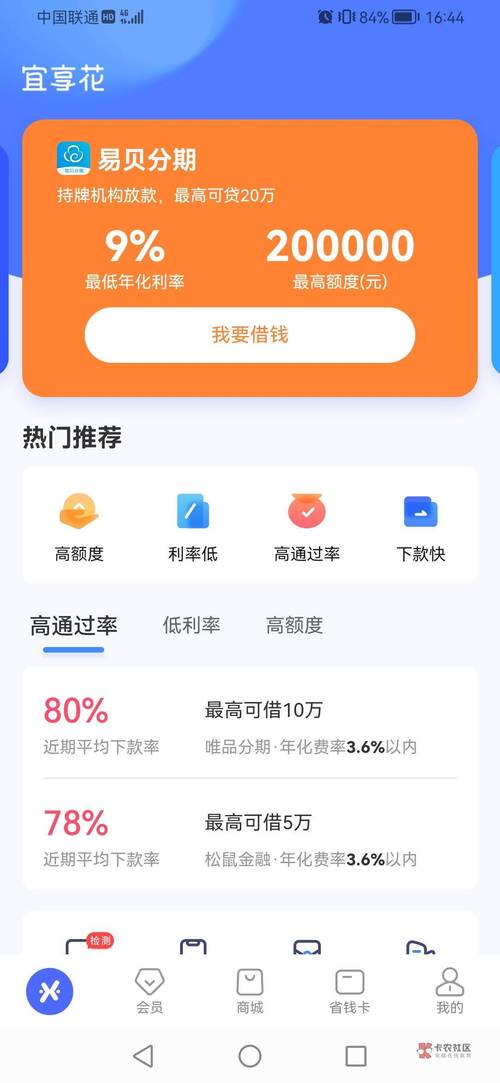 放心借打电话说要走流程