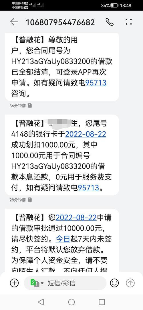 普融花逾期亲身经历
