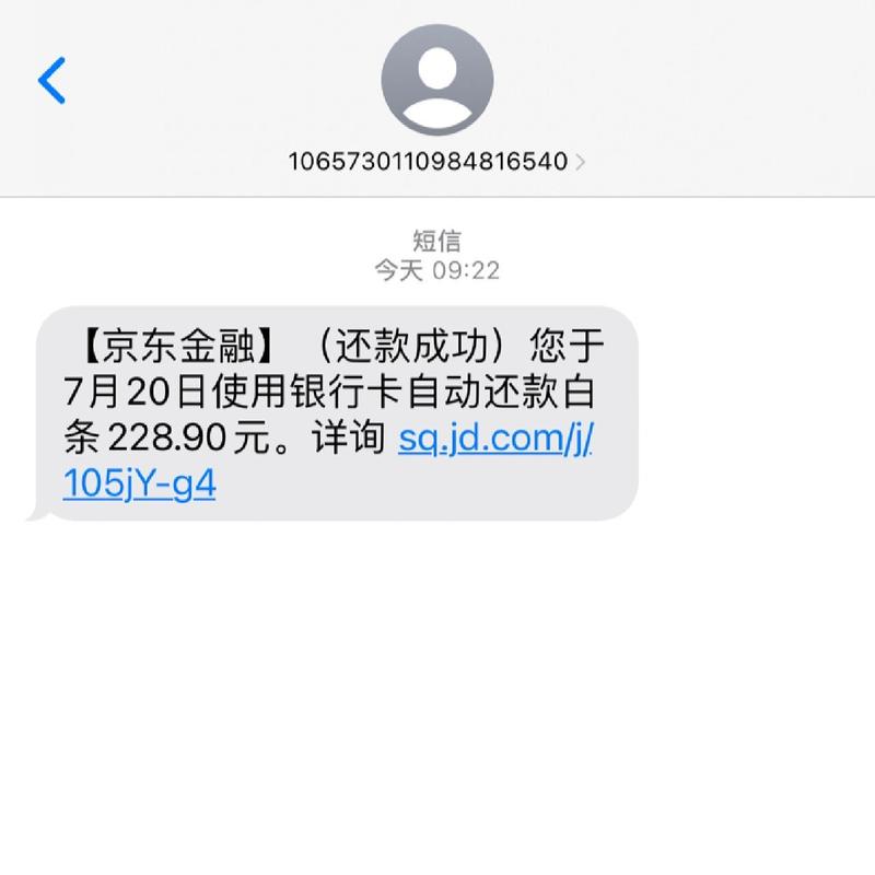 为什么老是收到京东金融让我还款的原因是什么？