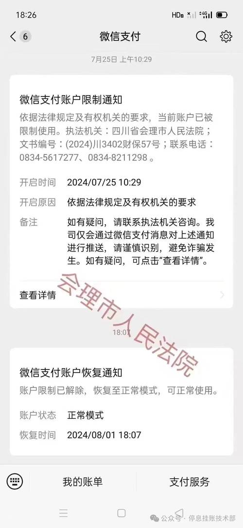 蚂蚁金服发的冻结通知短信会冻结微信吗？具体影响是什么？