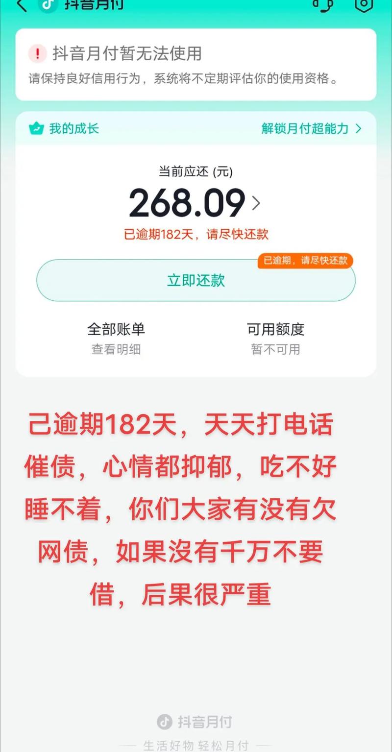 抖音月度逾期40多天