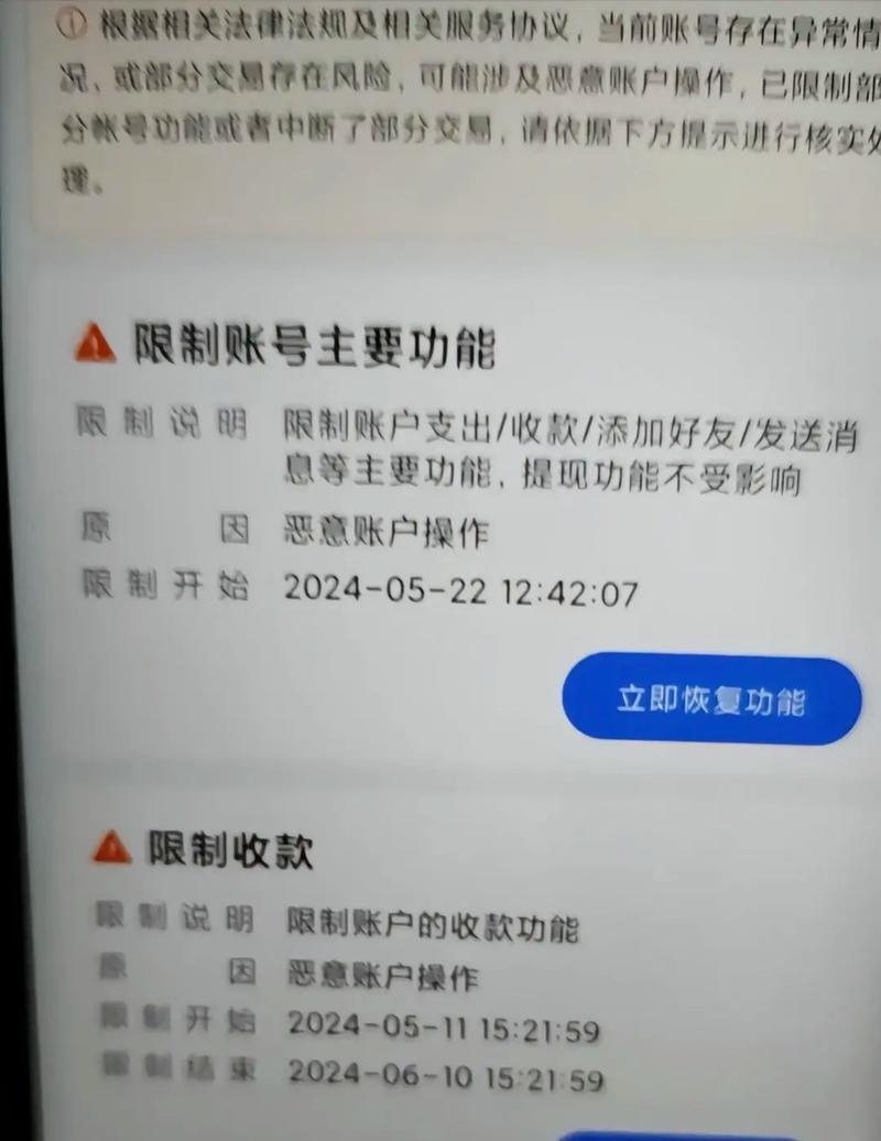 支付宝被限制结算期延长7天该怎么办?