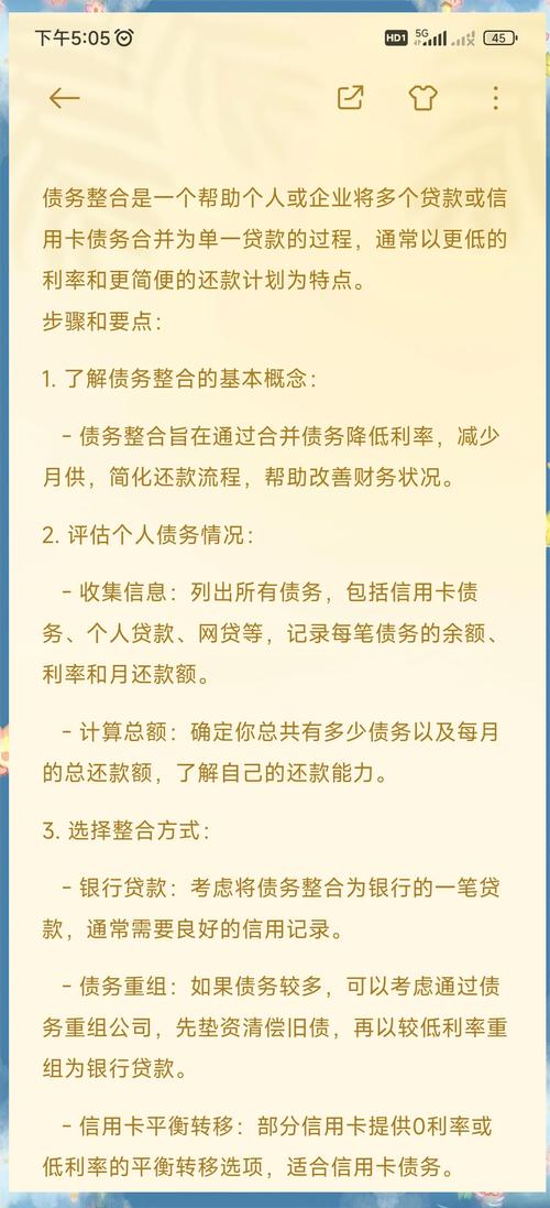 网贷太多怎么整合债务