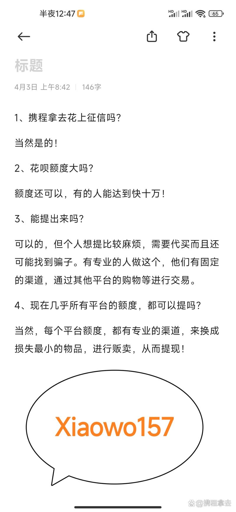 携程拿去花容易通过吗