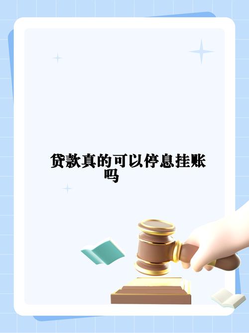 停息延期还款靠谱吗？你需要了解这些风险
