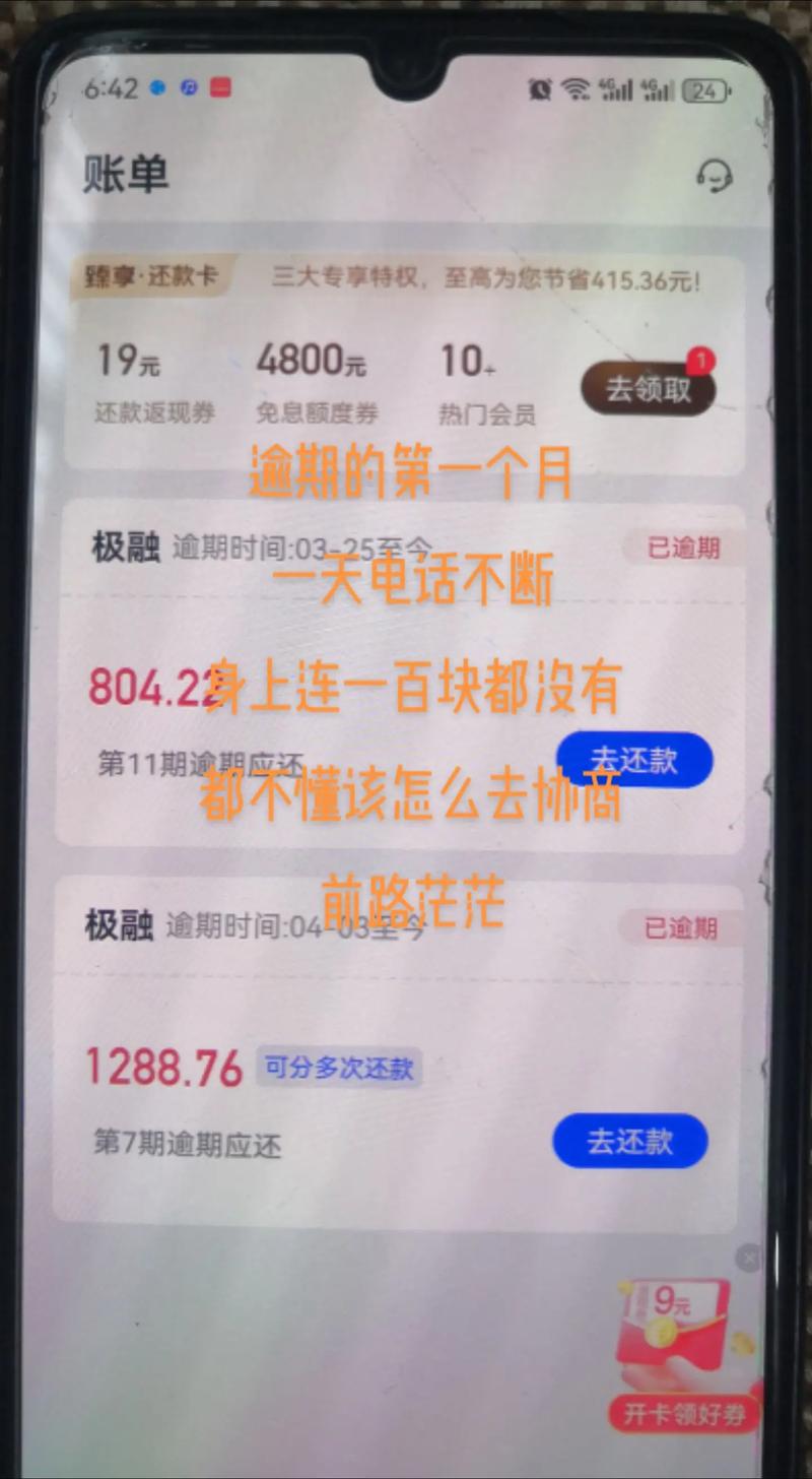 抖音月付逾期会怎么样两天还款