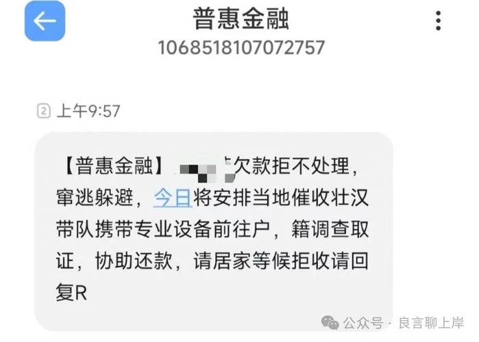 微车贷发的催款信息