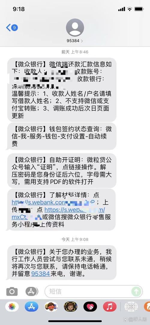 微车贷发的催款信息