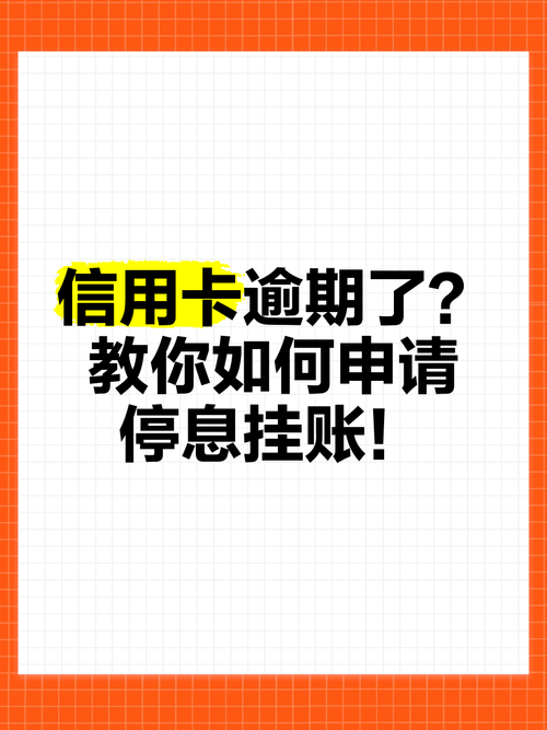 四大行逾期能停息挂账吗？具体情况如何处理？