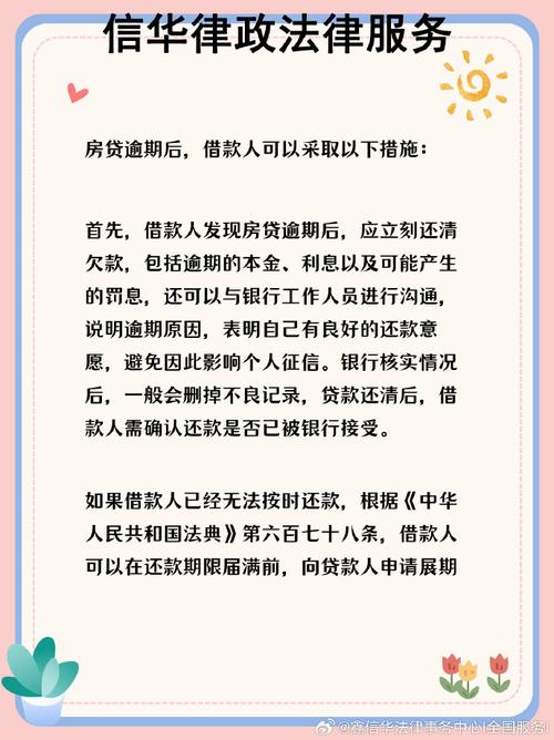 网上贷款逾期法律咨询可靠吗?注意事项有哪些?