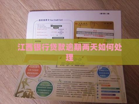 江西银行逾期宽限期是多久？