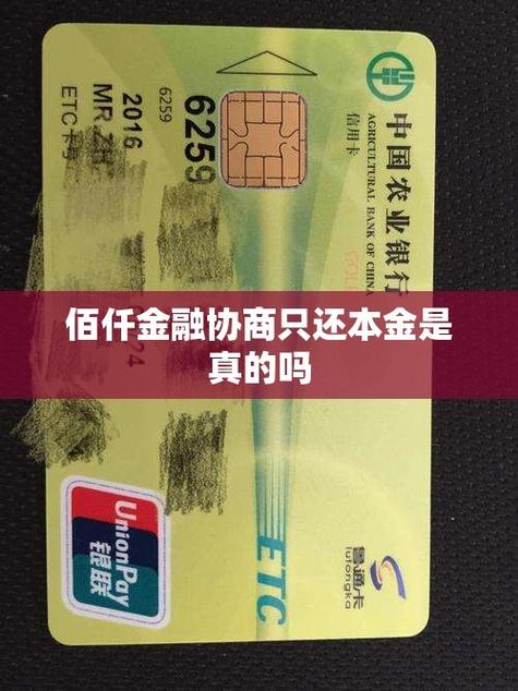 佰仟金融怎么协商还款