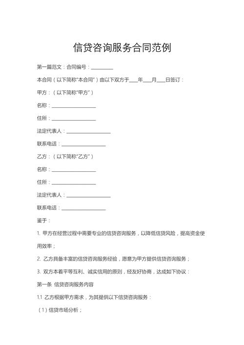 借钱咨询服务费是什么费用及其作用