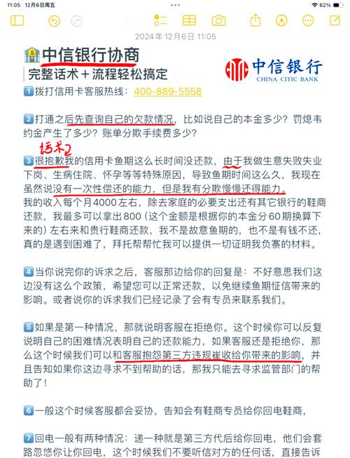 中信信用卡逾期了怎么跟银行协商解决才能恢复信用?