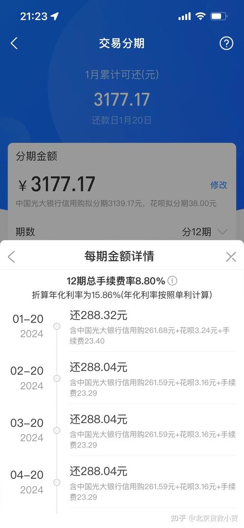 欠花呗钱利息