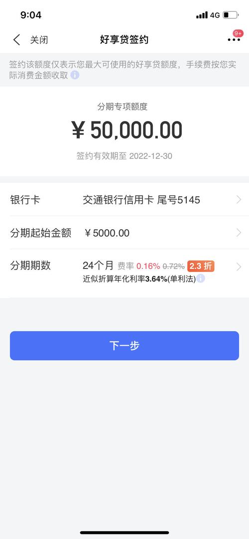 交通银行好享贷是规定三个月还吗?具体还款政策解析