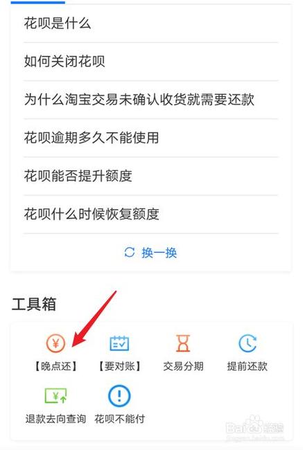 支付宝逾期本金分期怎么操作？