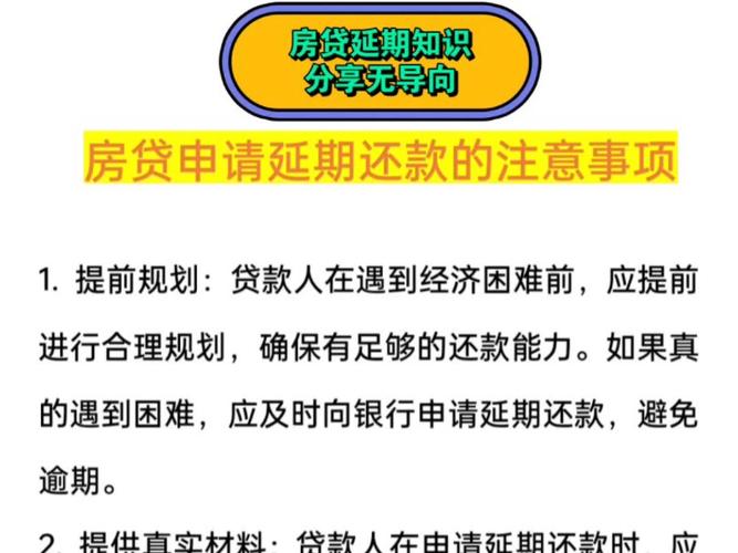 中信银行房贷申请延期还款流程是怎样的