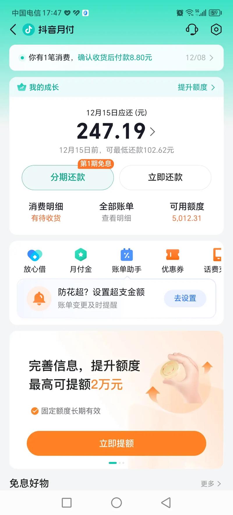 抖音放心借怎么协商还款