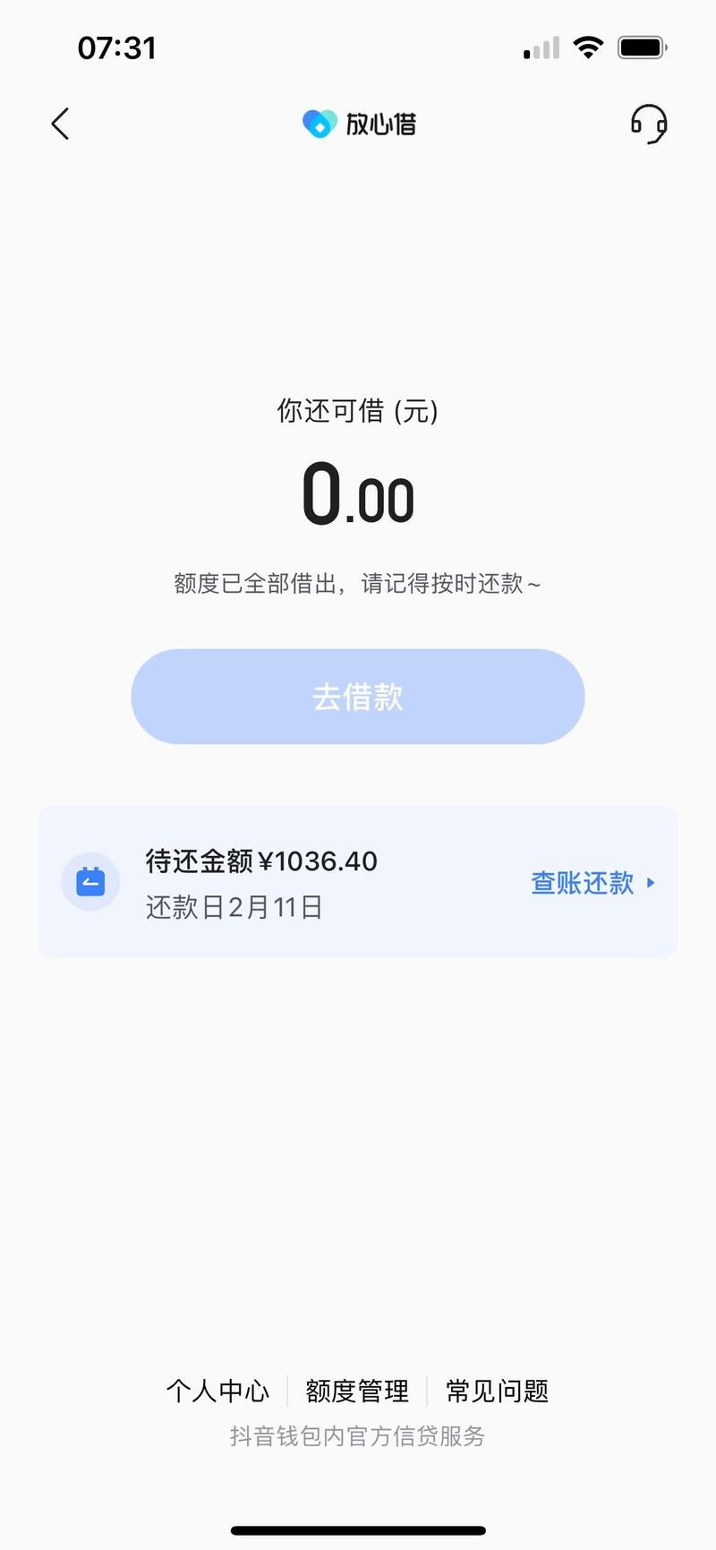 抖音放心借怎么协商还款