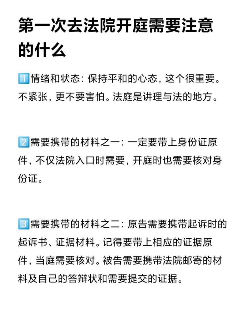 法务部让当天去法院需要注意什么